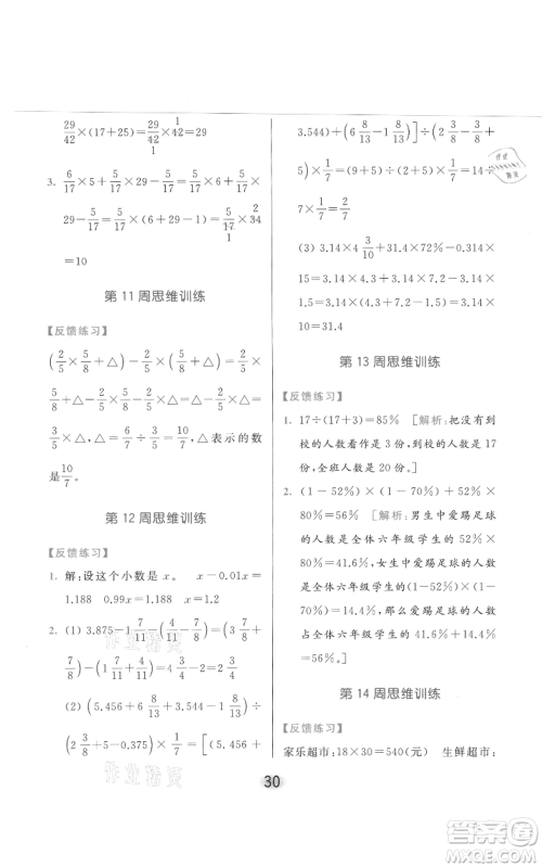 北京教育出版社2021亮点给力计算天天练六年级上册数学江苏版参考答案