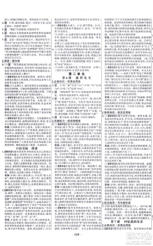 未来出版社2021世纪金榜百练百胜八年级语文上册部编版答案