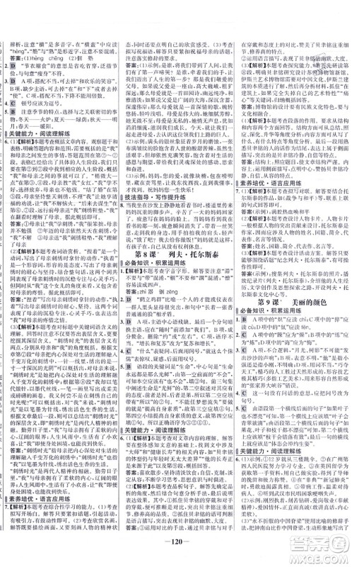 未来出版社2021世纪金榜百练百胜八年级语文上册部编版答案