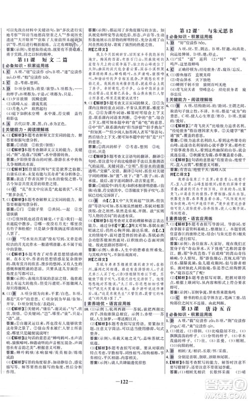 未来出版社2021世纪金榜百练百胜八年级语文上册部编版答案