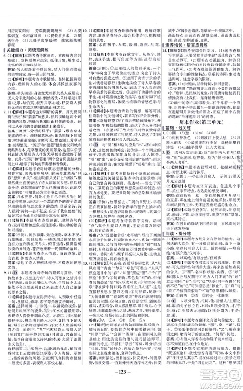 未来出版社2021世纪金榜百练百胜八年级语文上册部编版答案