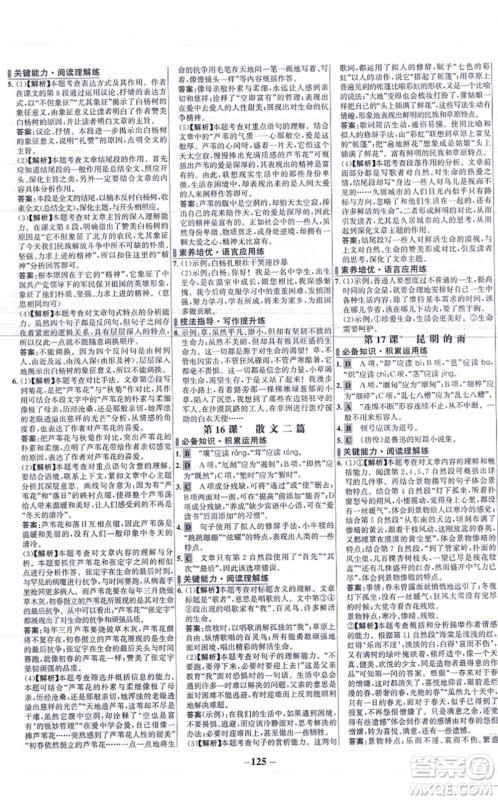 未来出版社2021世纪金榜百练百胜八年级语文上册部编版答案