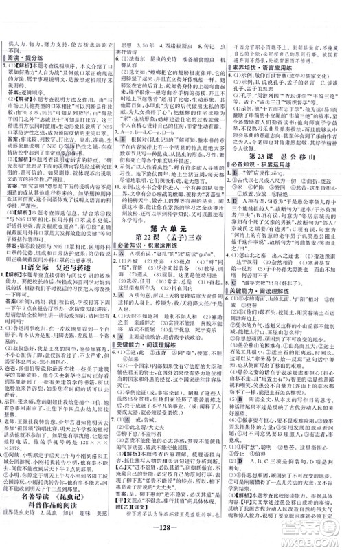 未来出版社2021世纪金榜百练百胜八年级语文上册部编版答案