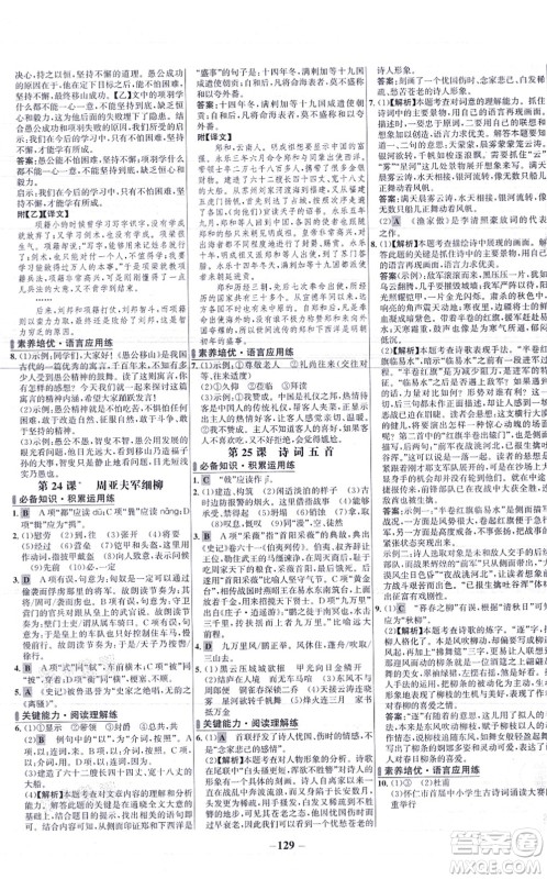 未来出版社2021世纪金榜百练百胜八年级语文上册部编版答案