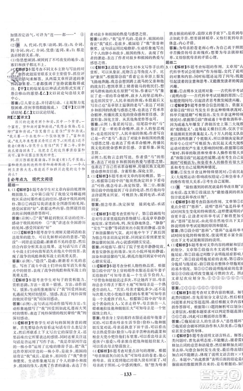 未来出版社2021世纪金榜百练百胜八年级语文上册部编版答案