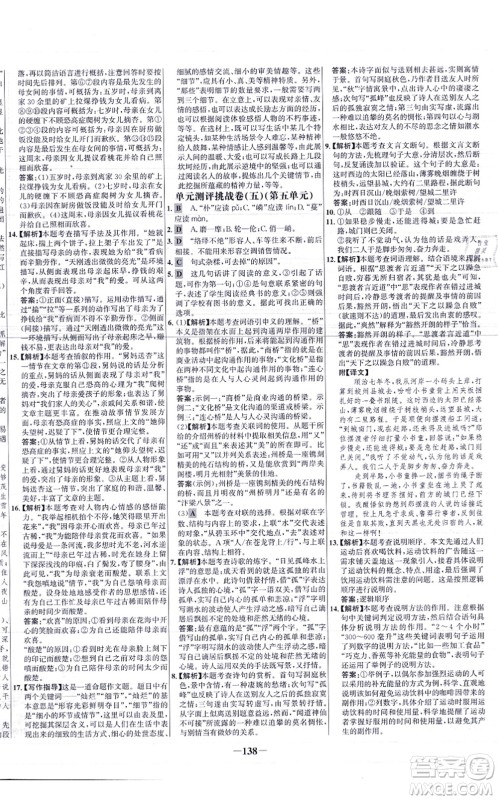 未来出版社2021世纪金榜百练百胜八年级语文上册部编版答案