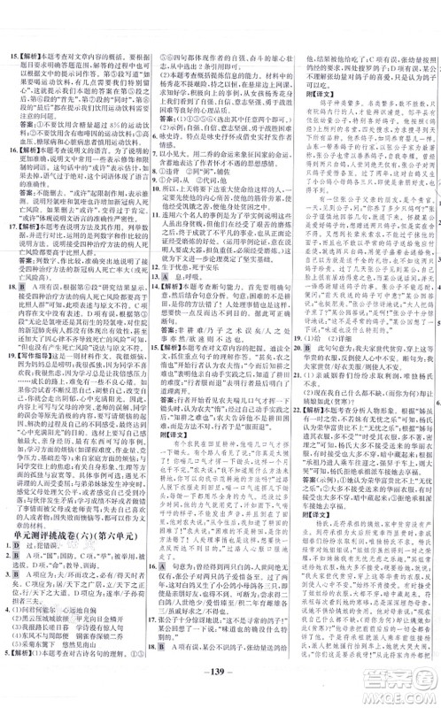 未来出版社2021世纪金榜百练百胜八年级语文上册部编版答案