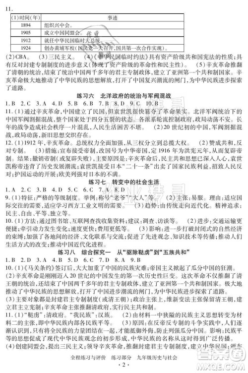 浙江人民出版社2021全程练习与评价九年级全一册历史与社会人教版答案