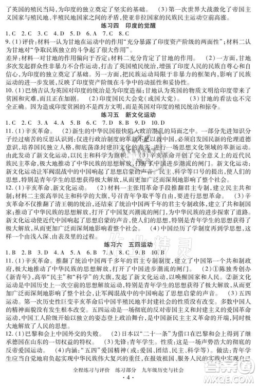 浙江人民出版社2021全程练习与评价九年级全一册历史与社会人教版答案