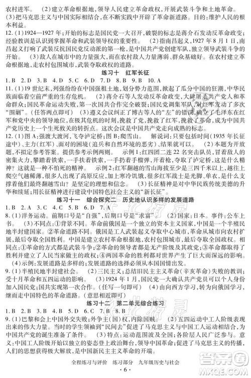 浙江人民出版社2021全程练习与评价九年级全一册历史与社会人教版答案