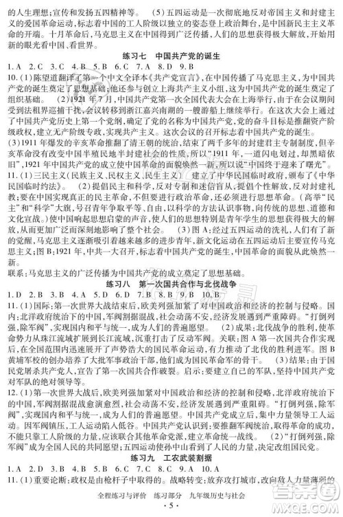 浙江人民出版社2021全程练习与评价九年级全一册历史与社会人教版答案