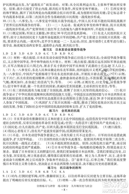 浙江人民出版社2021全程练习与评价九年级全一册历史与社会人教版答案