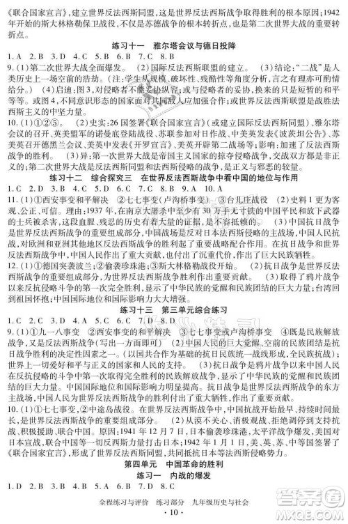 浙江人民出版社2021全程练习与评价九年级全一册历史与社会人教版答案 浙江人民出版社2021全程练习与评价九年级全一册历史与社会人教版答案