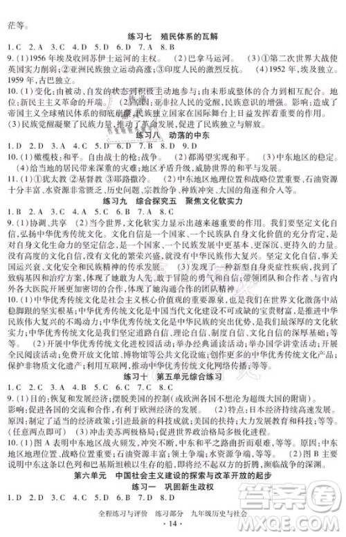 浙江人民出版社2021全程练习与评价九年级全一册历史与社会人教版答案 浙江人民出版社2021全程练习与评价九年级全一册历史与社会人教版答案