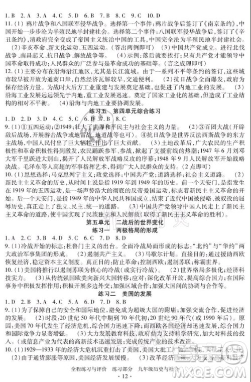 浙江人民出版社2021全程练习与评价九年级全一册历史与社会人教版答案 浙江人民出版社2021全程练习与评价九年级全一册历史与社会人教版答案