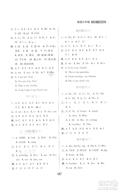 北京教育出版社2021亮点给力默写天天练三年级上册英语译林版参考答案 北京教育出版社2021亮点给力默写天天练三年级上册英语译林版参考答案