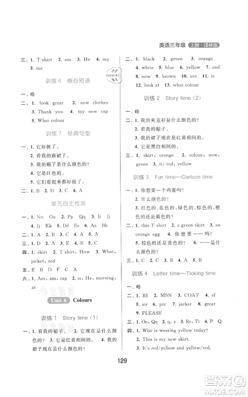 北京教育出版社2021亮点给力默写天天练三年级上册英语译林版参考答案 北京教育出版社2021亮点给力默写天天练三年级上册英语译林版参考答案