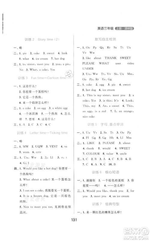 北京教育出版社2021亮点给力默写天天练三年级上册英语译林版参考答案 北京教育出版社2021亮点给力默写天天练三年级上册英语译林版参考答案