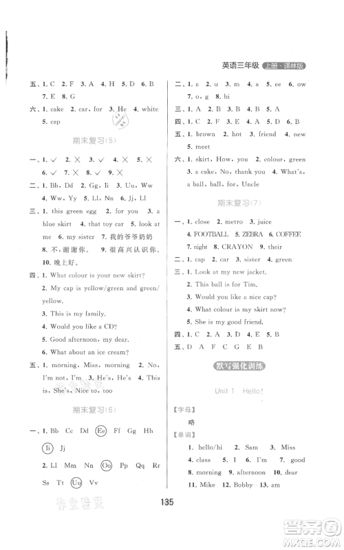 北京教育出版社2021亮点给力默写天天练三年级上册英语译林版参考答案 北京教育出版社2021亮点给力默写天天练三年级上册英语译林版参考答案