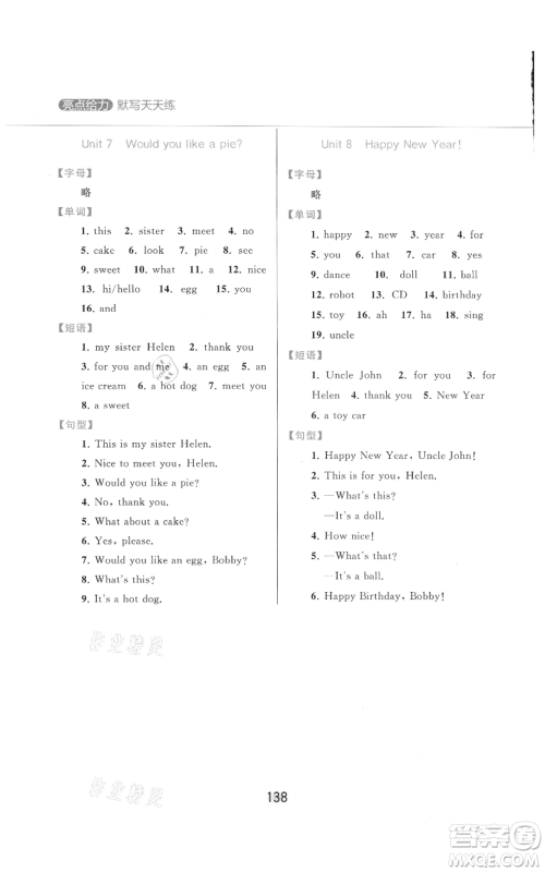 北京教育出版社2021亮点给力默写天天练三年级上册英语译林版参考答案 北京教育出版社2021亮点给力默写天天练三年级上册英语译林版参考答案