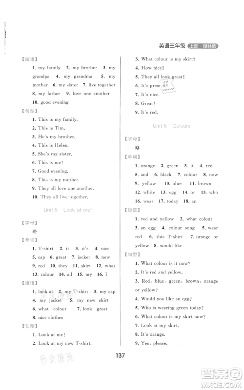 北京教育出版社2021亮点给力默写天天练三年级上册英语译林版参考答案 北京教育出版社2021亮点给力默写天天练三年级上册英语译林版参考答案