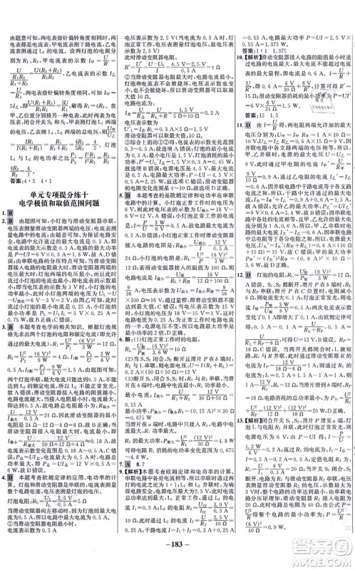 未来出版社2021世纪金榜百练百胜九年级物理全一册人教版答案