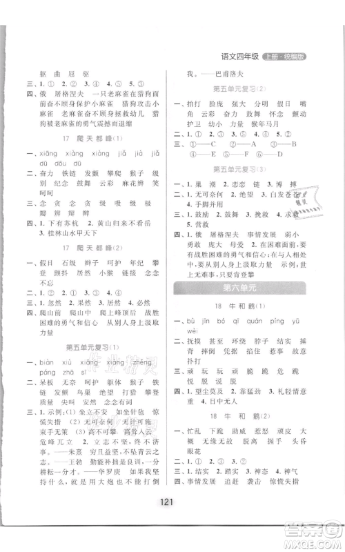 北京教育出版社2021亮点给力默写天天练四年级上册语文部编版参考答案