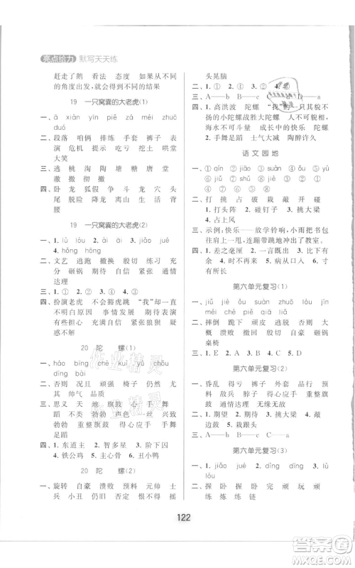 北京教育出版社2021亮点给力默写天天练四年级上册语文部编版参考答案