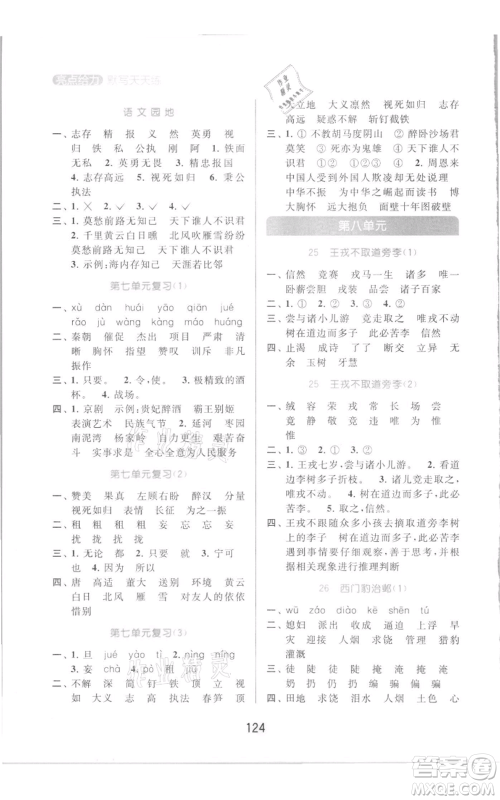 北京教育出版社2021亮点给力默写天天练四年级上册语文部编版参考答案