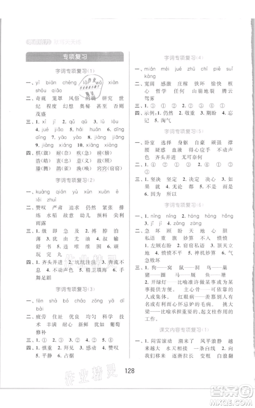 北京教育出版社2021亮点给力默写天天练四年级上册语文部编版参考答案