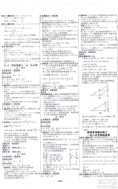 未来出版社2021世纪金榜百练百胜九年级数学上册人教版答案