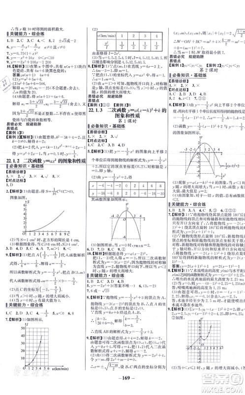 未来出版社2021世纪金榜百练百胜九年级数学上册人教版答案