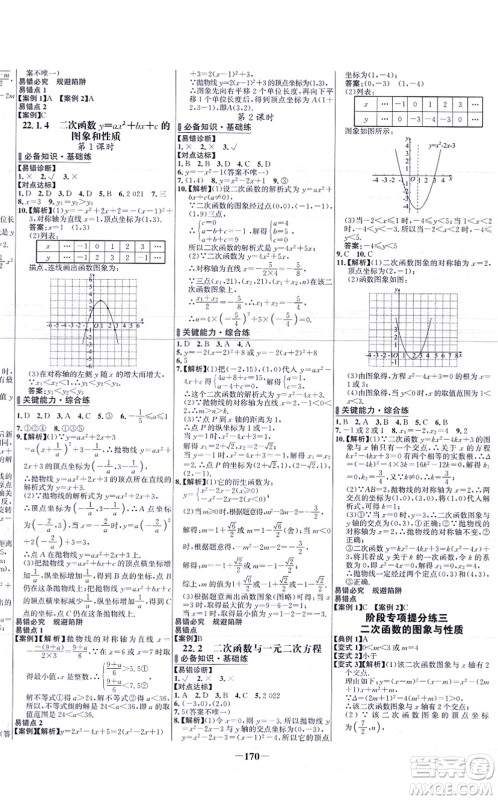 未来出版社2021世纪金榜百练百胜九年级数学上册人教版答案