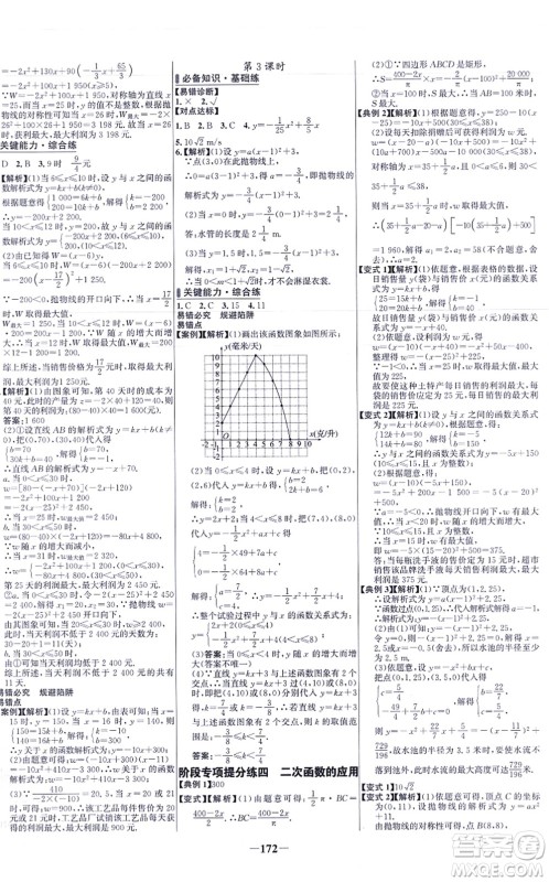 未来出版社2021世纪金榜百练百胜九年级数学上册人教版答案