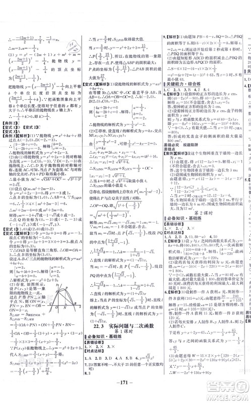 未来出版社2021世纪金榜百练百胜九年级数学上册人教版答案