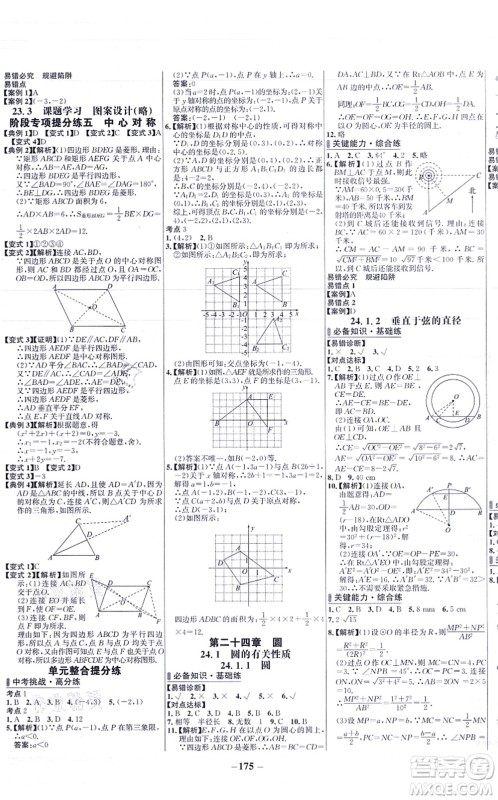 未来出版社2021世纪金榜百练百胜九年级数学上册人教版答案