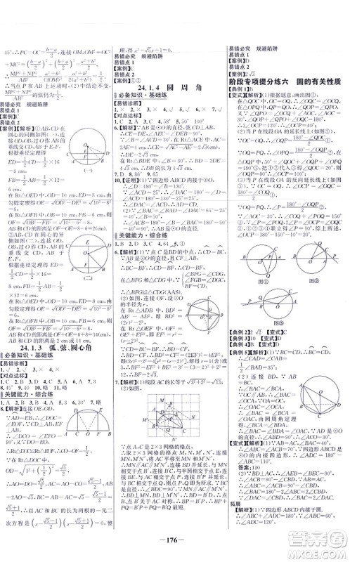 未来出版社2021世纪金榜百练百胜九年级数学上册人教版答案