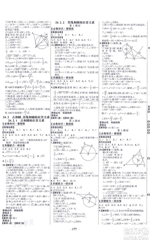 未来出版社2021世纪金榜百练百胜九年级数学上册人教版答案