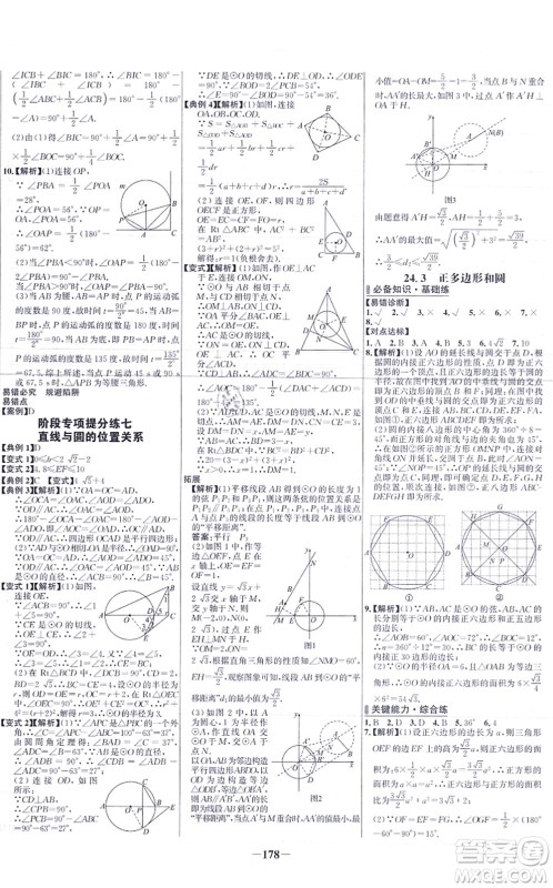 未来出版社2021世纪金榜百练百胜九年级数学上册人教版答案