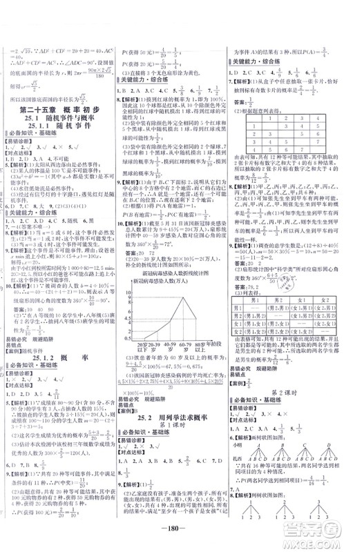 未来出版社2021世纪金榜百练百胜九年级数学上册人教版答案