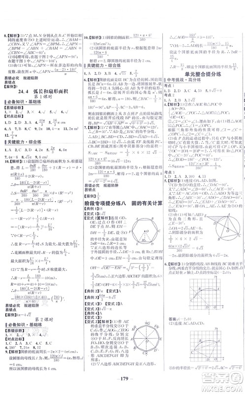 未来出版社2021世纪金榜百练百胜九年级数学上册人教版答案