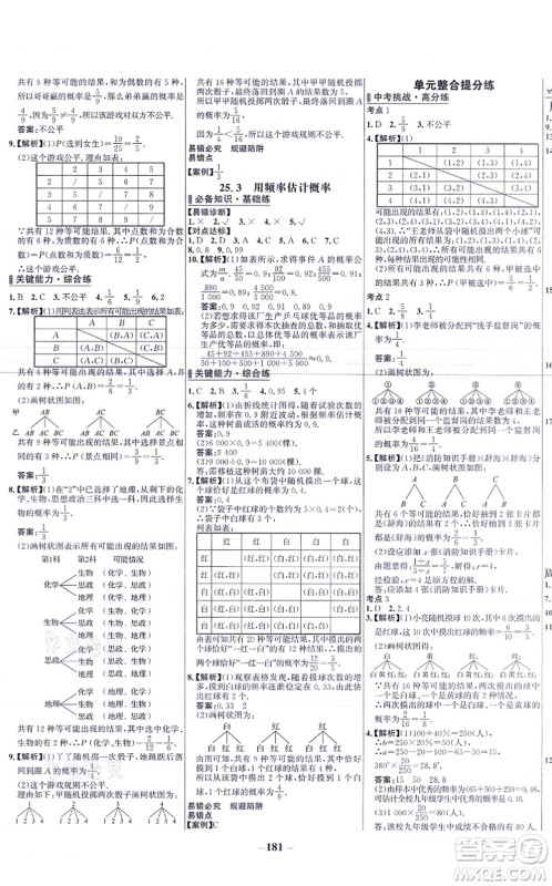 未来出版社2021世纪金榜百练百胜九年级数学上册人教版答案