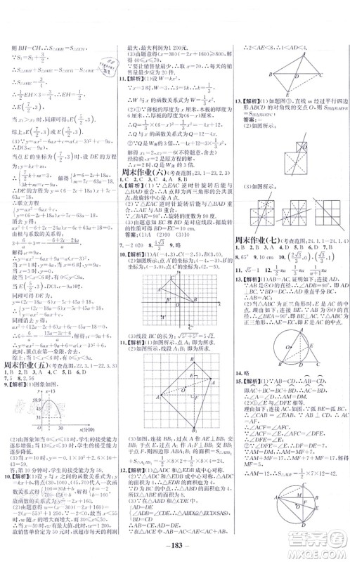 未来出版社2021世纪金榜百练百胜九年级数学上册人教版答案