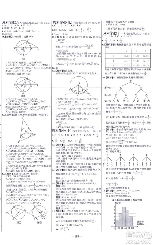 未来出版社2021世纪金榜百练百胜九年级数学上册人教版答案