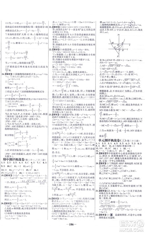 未来出版社2021世纪金榜百练百胜九年级数学上册人教版答案