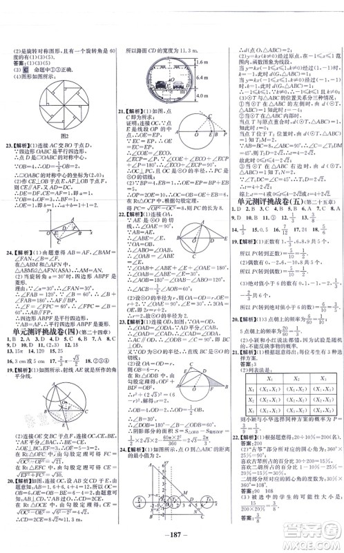 未来出版社2021世纪金榜百练百胜九年级数学上册人教版答案