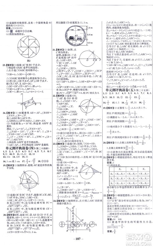 未来出版社2021世纪金榜百练百胜九年级数学上册人教版答案