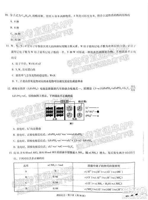 云南师大附中2022届高考适应性月考卷三理科综合试卷及答案