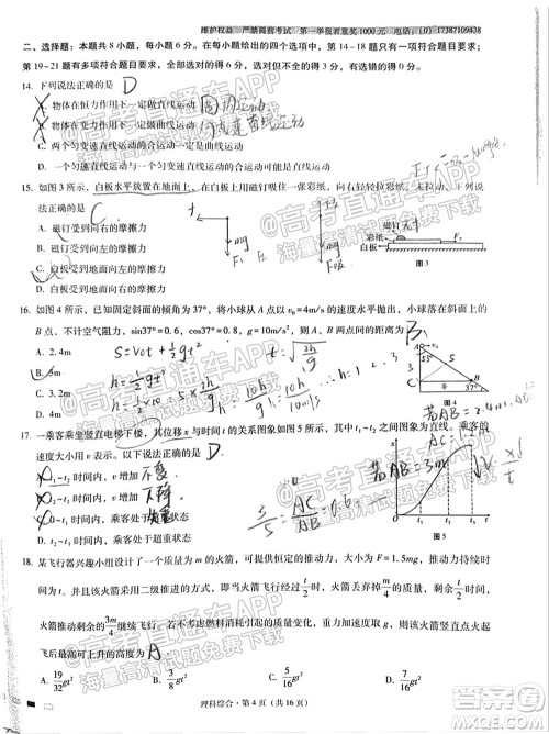 云南师大附中2022届高考适应性月考卷三理科综合试卷及答案