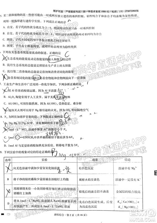 云南师大附中2022届高考适应性月考卷三理科综合试卷及答案 云南师大附中2022届高考适应性月考卷三理科综合试卷及答案